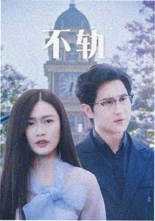 雾中车站热度榜